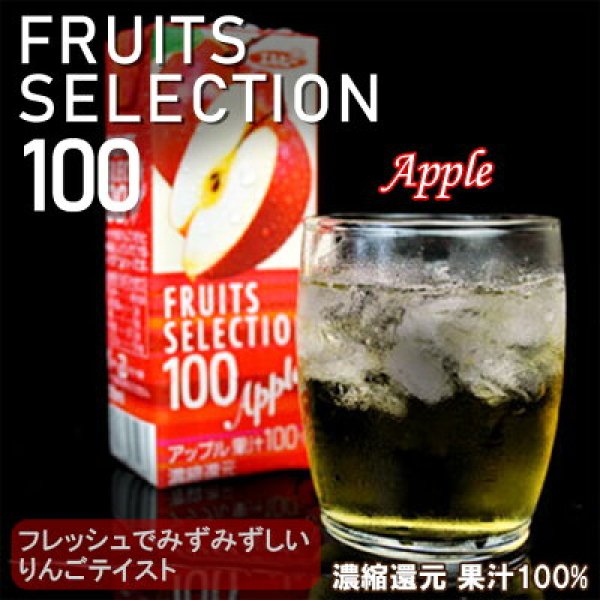 フルーツセレクション パックジュース3種類計48パック (アップル