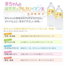 画像3: 赤ちゃん専用 赤ちゃんの純天然のアルカリイオン水  2LX8本 ミネラルウォーター 粉ミルク (3)