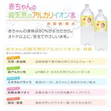 Photo3: 赤ちゃん専用 赤ちゃんの純天然のアルカリイオン水  2LX8本 ミネラルウォーター 粉ミルク (3)