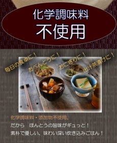画像6: 鶏ごぼう飯の素 150g (6)