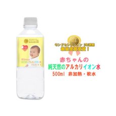 画像1: 赤ちゃん専用 赤ちゃんの純天然のアルカリイオン水  2LX8本 ミネラルウォーター 粉ミルク(Japanese Baby's pure natural alkaline ionized water for babies 2LX8 bottles mineral water powdered milk) (1)