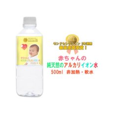 Photo1: 赤ちゃん専用 赤ちゃんの純天然のアルカリイオン水  2LX8本 ミネラルウォーター 粉ミルク(Japanese Baby's pure natural alkaline ionized water for babies 2LX8 bottles mineral water powdered milk) (1)