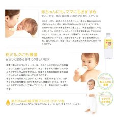 画像4: 赤ちゃん専用 赤ちゃんの純天然のアルカリイオン水  2LX8本 ミネラルウォーター 粉ミルク (4)