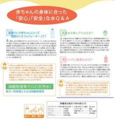 画像4: 赤ちゃん専用 赤ちゃんの純天然のアルカリイオン水  2LX8本 ミネラルウォーター 粉ミルク(Japanese Baby's pure natural alkaline ionized water for babies 2LX8 bottles mineral water powdered milk) (4)