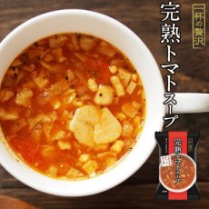 画像1: フリーズドライ 一杯の贅沢 完熟トマトスープ イタリア産オリーブオイル使用 三菱商事  インスタント スープ 保存食 非常食 ストック(Japanese Freeze-dried One Cup Luxury Ripe Tomato Soup with Italian Olive Oil Mitsubishi Corporation Instant Soup Preserved Food Emergency Food Stock) (1)