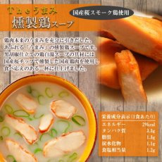 Photo3: フリーズドライ アマノフーズ スープ Ｔｈｅうまみ 燻製鶏スープ 化学調味料 無添加食品 インスタント 即席 ギフト プレゼント (3)