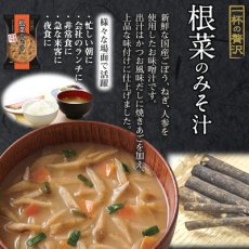 画像3: フリーズドライ 一杯の贅沢 根菜のみそ汁 三菱商事 インスタント 保存食 非常食(Japanese Freeze-dried One Cup Luxury Miso Soup with Root Vegetables Mitsubishi Corporation Instant Preserved Food Emergency Food) (3)