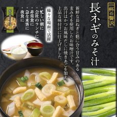 画像3: フリーズドライ 一杯の贅沢　長ネギのみそ汁 三菱商事 インスタント 保存食 非常食(Japanese Freeze-dried One Cup Luxury Miso Soup with Spring Onion Mitsubishi Corporation Instant Preserved Food Emergency Food) (3)