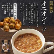 画像3: フリーズドライ 一杯の贅沢 オニオンスープ アルペンザルツ岩塩使用 三菱商事  インスタント スープ 保存食 非常食 ストック(Japanese Freeze-dried One Cup Luxury Onion Soup with Alpine Salt Mitsubishi Corporation Instant Soup Preserved Food Emergency Food Stock) (3)