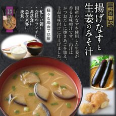 画像3: フリーズドライ 一杯の贅沢 揚げなすと生姜のみそ汁  国産なす 三菱商事 インスタント 保存食 非常食(Japanese Freeze-dried One Cup Luxury Deep Fried Eggplant and Ginger Miso Soup Japanese Eggplant Mitsubishi Corporation Instant Preserved Food Emergency Food) (3)