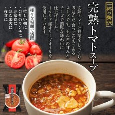 画像3: フリーズドライ 一杯の贅沢 完熟トマトスープ イタリア産オリーブオイル使用 三菱商事  インスタント スープ 保存食 非常食 ストック(Japanese Freeze-dried One Cup Luxury Ripe Tomato Soup with Italian Olive Oil Mitsubishi Corporation Instant Soup Preserved Food Emergency Food Stock) (3)