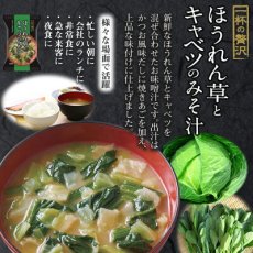 画像3: フリーズドライ 一杯の贅沢 ほうれん草とキャベツのみそ汁 三菱商事 インスタント 保存食 非常食(Japanese Freeze-dried One Cup Luxury Spinach and Cabbage Miso Soup Mitsubishi Corporation Instant Preserved Food Emergency Food) (3)