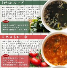 Photo4: NF ミネストローネ フリーズドライ スープ 化学調味料無添加 コスモス食品 インスタント 即席 非常食 保存食 (4)