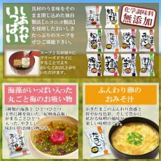 Photo3: フリーズドライ しあわせいっぱいスープセット10種20食セット 化学調味料無添加 コスモス食品 インスタント 贈り物(Japanese Freeze-dried Happiness Filled Soup Set 10 kinds, 20 servings, no chemical seasoning Cosmos Foods Instant Gift) (3)