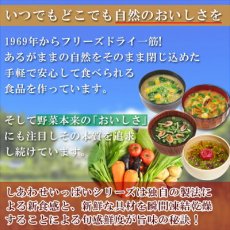 画像2: フリーズドライ しあわせいっぱいスープセット10種20食セット 化学調味料無添加 コスモス食品 インスタント 贈り物(Japanese Freeze-dried Happiness Filled Soup Set 10 kinds, 20 servings, no chemical seasoning Cosmos Foods Instant Gift) (2)