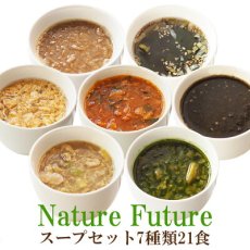 Photo1: フリーズドライ Naturre Future 厳選素材スープ 7種21食 詰め合わせセット スープ 化学調味料無添加 コスモス食品 インスタント 即席 非常食 保存食 ギフト (1)