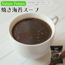 画像1: NF 焼き海苔スープ フリーズドライ スープ 化学調味料無添加 コスモス食品 インスタント 即席 非常食 保存食(Japanese NF Yaki Nori Soup Freeze-dried Soup Chemical Seasoning Free Cosmos Foods Instant Instant Emergency Food Preserved Food) (1)