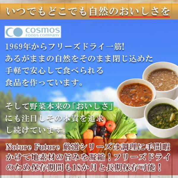 chemical　set　即席　インスタント　Future　Freeze-dried　厳選素材スープ　化学調味料無添加　21　Future　assortment　保存食　7種21食　...　Soups　soups　詰め合わせセット　スープ　ギフト(Japanse　kinds　コスモス食品　servings　非常食　without　Naturre　of　フリーズドライ　Naturre