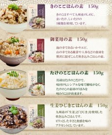 画像3: 炊き込みご飯の素 6種のお試しセット 九州産  化学調味料・添加物不使用 国産 ギフト 贈り物 ベストアメニティ (3)