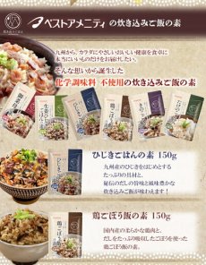 画像2: 炊き込みご飯の素 6種のお試しセット 九州産  化学調味料・添加物不使用 国産 ギフト 贈り物 ベストアメニティ (2)