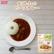 画像1: 塩分0.4gのビーフカレー (ホリカフーズ インスタントスープ 食品 即席 ギフト プレゼント)(Japanese Beef Curry with 0.4g Salt (Holika Foods Instant Soup Food Instant Gift Present)) (1)