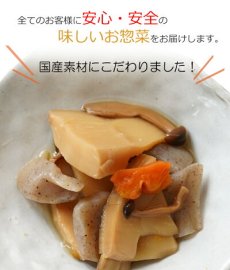 画像3: 国産素材 竹の子と野菜の炊き合わせ　無添加 常温保存 uchipac  ウチパク　内野屋　レトルト惣菜　ロングライフ　非常食 (3)