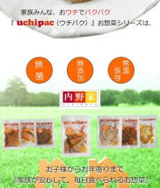 画像4: 国産素材 竹の子と野菜の炊き合わせ　無添加 常温保存 uchipac  ウチパク　内野屋　レトルト惣菜　ロングライフ　非常食 (4)
