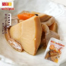 画像1: 国産素材 竹の子と野菜の炊き合わせ　無添加 常温保存 uchipac  ウチパク　内野屋　レトルト惣菜　ロングライフ　非常食 (1)