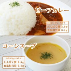 画像2: 塩分調整食品 レトルトビーフカレー コーンスープセット 2種10食セット (ホリカフーズ インスタントスープ 食品 即席 ギフト プレゼント)(Japanese Retort Beef Curry Corn Soup Set, 2 kinds of 10-serving set (Holika Foods Instant Soup Foods Instant Gift Gifts)) (2)