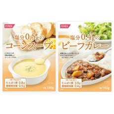 画像3: 塩分調整食品 レトルトビーフカレー コーンスープセット 2種10食セット (ホリカフーズ インスタントスープ 食品 即席 ギフト プレゼント)(Japanese Retort Beef Curry Corn Soup Set, 2 kinds of 10-serving set (Holika Foods Instant Soup Foods Instant Gift Gifts)) (3)