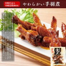 画像3: 惣菜 レトルト じっくり煮込んだやわらかい手羽煮 450g 日向屋 お肉 お弁当 おつまみ(Japanese Side dish Retort - Slowly simmered tender chicken wings 450g Hyuga-ya - Meat - Lunch box snacks) (3)