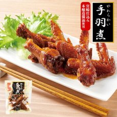 画像1: 惣菜 レトルト じっくり煮込んだやわらかい手羽煮 450g 日向屋 お肉 お弁当 おつまみ(Japanese Side dish Retort - Slowly simmered tender chicken wings 450g Hyuga-ya - Meat - Lunch box snacks) (1)