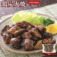 画像1: 惣菜 レトルト 宮崎名物鶏炭火焼 300g 九州産赤鶏使用  日向屋 お肉 お弁当 おつまみ(Japanese Side dish Retort - Miyazaki Specialty Chicken Charcoal Grill 300g - Made with Kyushu Red Chicken - Hyuga-ya - Meat - Bento - Pickles) (1)