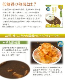 画像3: 低糖質 本枯鰹の和風チキンカレー 180g レトルト 惣菜 本枯節 但馬すこやかどり 糖質制限  常温保存(Japanese Low carbohydrate Japanese-style chicken curry with bonito, 180g retort, prepared dish, Tajima Sukoyakadori, carbohydrate restriction) (3)