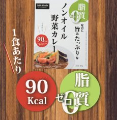 画像3: ノンオイル レトルトカレー2種18食お試しセット　野菜ときのこ 脂質ゼロなのに旨みたっぷり！脂質ゼロ食品　インスタントカレー　即席カレー 詰め合わせ ダイエット 御歳暮 御年賀(Japanese Non-Oil Retort Curry 2 Kinds 18 Servings Trial Set Vegetable and Mushroom Zero fat but full of flavor! Zero Fat Foods Instant Curry Instant Curry Assortment Diet Year-end Gift New Year's Gift) (3)