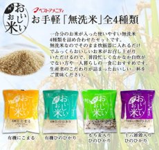 画像5: 国産 無洗米 おいしいお米 4種類計12合セット お試し 1合分小分け 米・雑穀 もち麦 十六穀米 一人暮らし ベストアメニティ(Japanese Japanese wash-free rice Delicious rice, 4 kinds, total of 12 cups, trial 1 cup small portion rice, millet, glutinous barley, 16 grains rice, living alone, Best Amenity) (5)