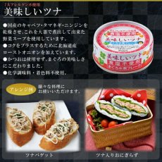 画像3: 食塩不使用 缶詰め 美味しいツナ 水煮フレーク 70g  国産 減塩 惣菜 素材缶 常温保存 長期保存 非常食 (3)