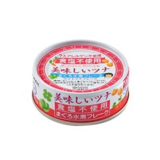画像4: 食塩不使用 缶詰め 美味しいツナ 水煮フレーク 70g  国産 減塩 惣菜 素材缶 常温保存 長期保存 非常食 (4)