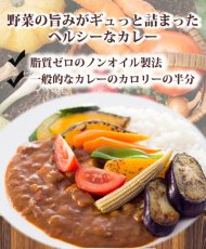 Photo2: ノンオイル レトルトカレー2種18食お試しセット　野菜ときのこ 脂質ゼロなのに旨みたっぷり！脂質ゼロ食品　インスタントカレー　即席カレー 詰め合わせ ダイエット 御歳暮 御年賀(Japanese Non-Oil Retort Curry 2 Kinds 18 Servings Trial Set Vegetable and Mushroom Zero fat but full of flavor! Zero Fat Foods Instant Curry Instant Curry Assortment Diet Year-end Gift New Year's Gift) (2)