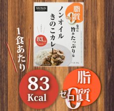 画像5: ノンオイル レトルトカレー2種18食お試しセット　野菜ときのこ 脂質ゼロなのに旨みたっぷり！脂質ゼロ食品　インスタントカレー　即席カレー 詰め合わせ ダイエット 御歳暮 御年賀(Japanese Non-Oil Retort Curry 2 Kinds 18 Servings Trial Set Vegetable and Mushroom Zero fat but full of flavor! Zero Fat Foods Instant Curry Instant Curry Assortment Diet Year-end Gift New Year's Gift) (5)