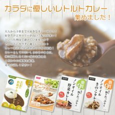 画像2: カラダ思いのレトルトカレー 4種類8食 お試しセット 詰め合わせ 健康志向 常温保存(Japanese Retort curry for the body, 4 kinds, 8 servings, trial set, assortment, health-conscious) (2)