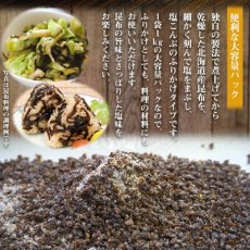 画像2: 業務用 さざなみ 初音 細粒昆布 １kg ふりかけ 混ぜ込み 塩こんぶ 佃煮 味付け 簡単便利 お徳用 (2)