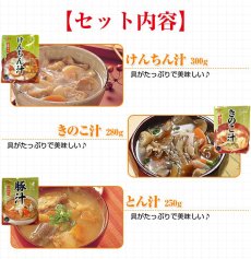 画像2: レトルト おかず 詰め合わせ 味噌汁 ３種類６袋セット 大沢加工 (2)