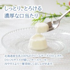 画像2: 北海道レアチーズケーキミニ 8 個入 (2)