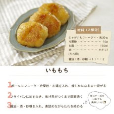 Photo7: 無添加 北海道産 野菜フレーク じゃがいも 100g (7)
