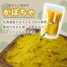 画像3: 無添加 北海道産 野菜フレーク かぼちゃ 80g (3)