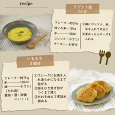 画像6: 北海道産 野菜フレーク4種類詰め合わせセット (6)