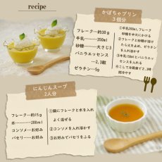 画像7: 北海道産 野菜フレーク4種類詰め合わせセット (7)