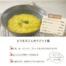 画像7: 無添加 北海道産 野菜フレーク とうもろこし 80g (7)