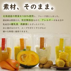 画像2: 無添加 北海道産 野菜フレーク かぼちゃ 80g (2)